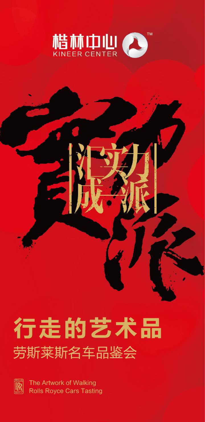 行走的艺术品——劳斯莱斯名车鉴赏会