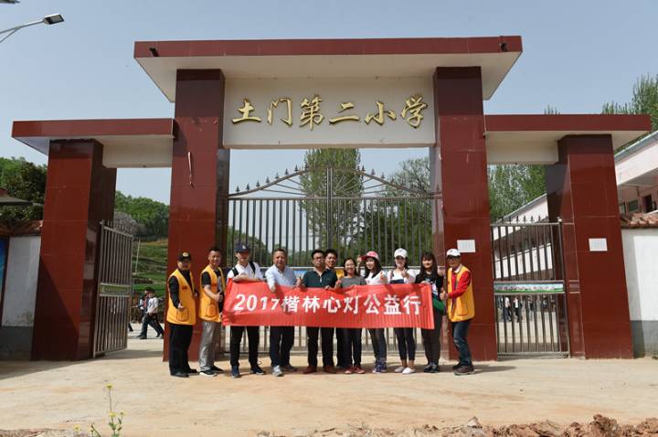 点燃心灯，照亮梦想 ——楷林心灯第四站 走进平顶山鲁山县仓头二小和土门二小