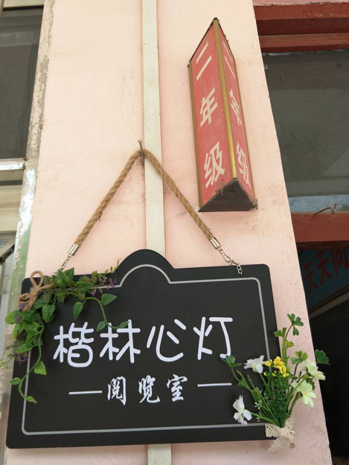 点燃心灯，照亮梦想 ——楷林心灯第四站 走进平顶山鲁山县仓头二小和土门二小