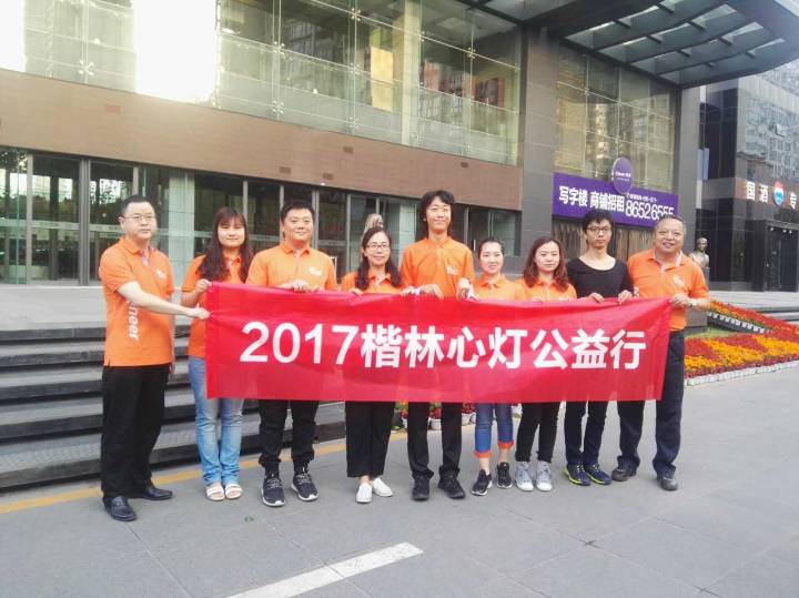 传递爱心，助力梦想 —— 楷林心灯第五站圆满落幕