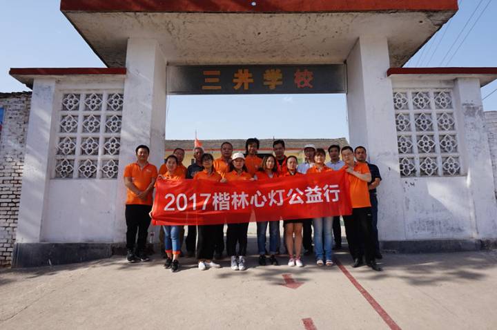 传递爱心，助力梦想 —— 楷林心灯第五站圆满落幕
