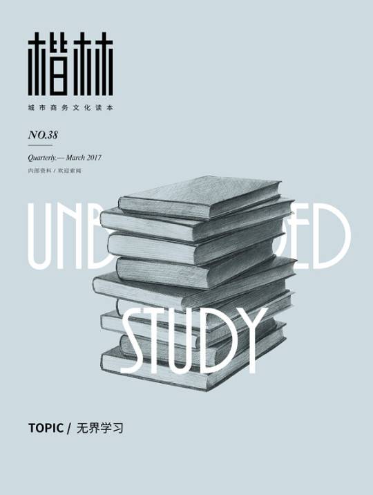 《楷林》荣获中国品牌内刊2016年度“好杂志”特等奖