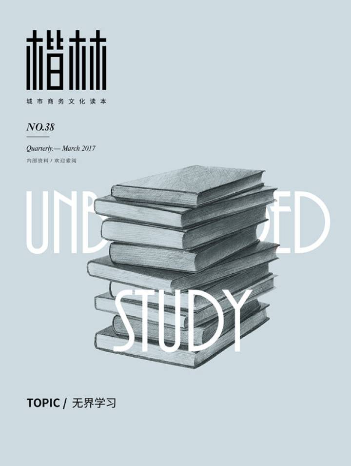 《楷林》荣获中国品牌内刊2016年度“好杂志”特等奖