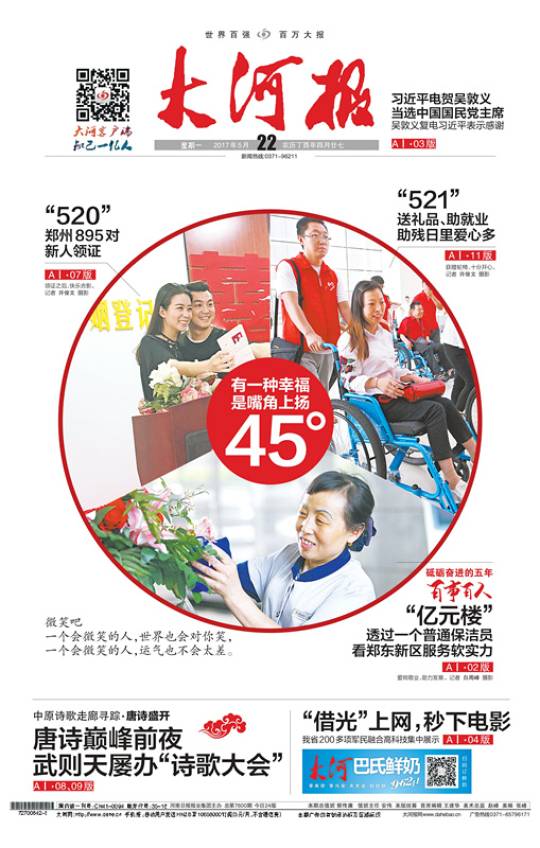 楷林”实力派保洁女神“登上今日大河报头版！