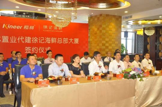贺楷林置业代建徐记海鲜总部大厦成功签约！