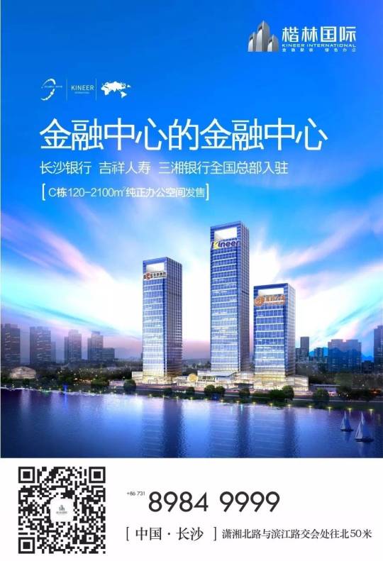 贺楷林置业代建徐记海鲜总部大厦成功签约！