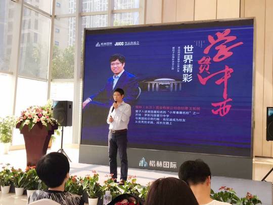 学贯中西 世界精彩——尊品尚流会子女留学分享沙龙在楷林国际圆满举行