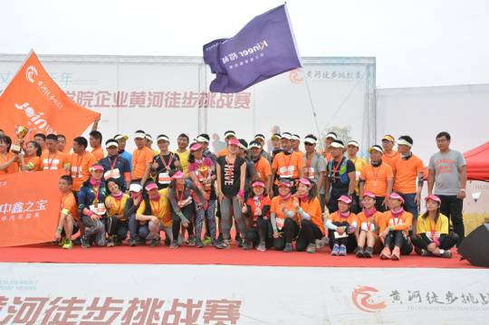 喜报!第三届黄河徒步赛落幕 楷林代表队荣获沙克尔顿奖、竞赛组亚军 喜报!第三届黄河徒步赛落幕 楷林代表队荣获沙克尔顿奖、竞赛组亚军