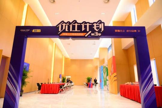 楷林优仕计划第3季成功举办! 楷林优仕计划第3季成功举办!