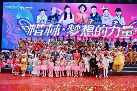 鞠萍携小戏骨助力“楷林•梦想的力量”童星演唱会！
