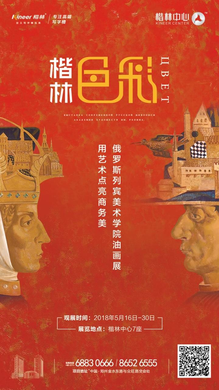 【楷林色彩】俄罗斯列宾美术学院油画展盛大启幕