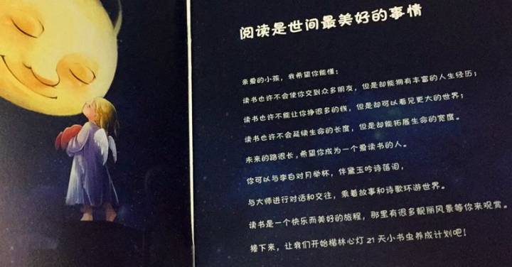 孩子，阅读是世间顶顶美好的事情