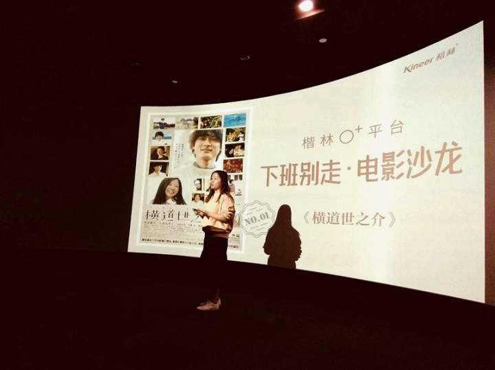在电影沙龙，遇上世之介