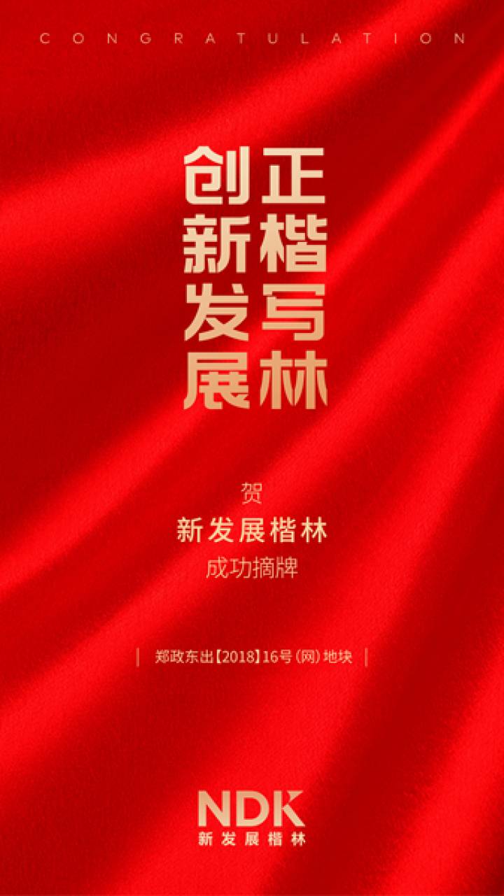 与城市共进！楷林携手郑东建投献礼高铁东广场