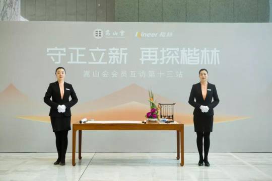 “守正立新•再探楷林” ——嵩山会会员互访第十三站圆满举行