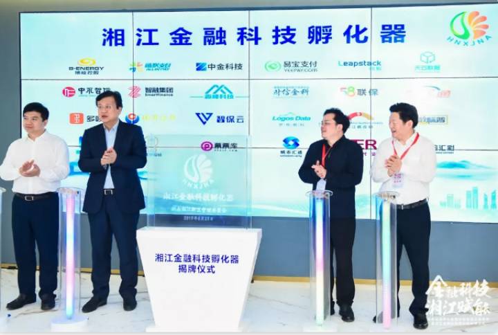 湖南首个！湘江金融科技孵化空间在长沙楷林国际揭牌运营