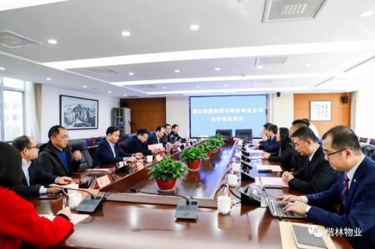 楷林物业携手麓山控股集团 开启城市运营服务新篇章