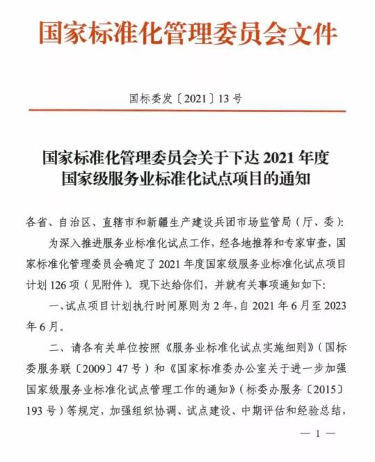 楷林商务服务集团获批国家级“服务标准化试点”