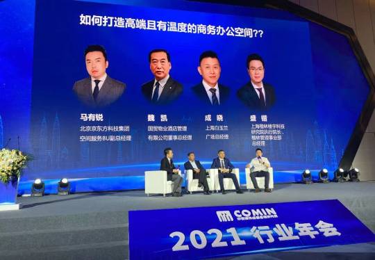 上海楷林研究院执行院长盛锴：让更具活力的商办楼宇持续服务城市