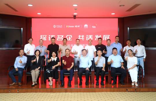 探访名企 共话发展|预上市企业专场定制活动圆满举行！
