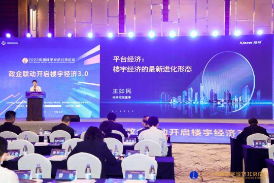 2022中国楼宇经济北京论坛，楷林“平台经济”重磅发声！