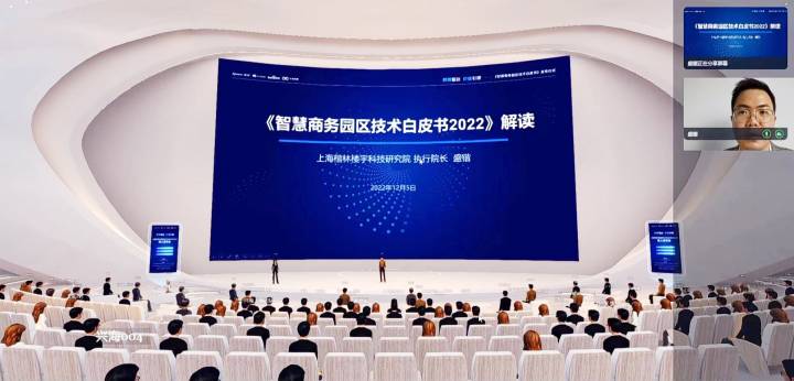 再次定义标准！楷林携行业伙伴发布《智慧商务园区技术白皮书2022》