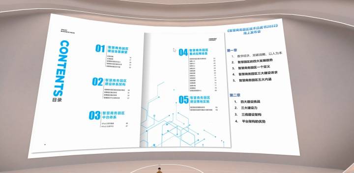 再次定义标准！楷林携行业伙伴发布《智慧商务园区技术白皮书2022》