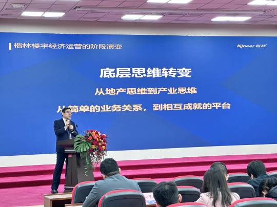 楷林受邀出席金水区楼宇经济智库成立大会暨楼宇经济高质量发展讲座