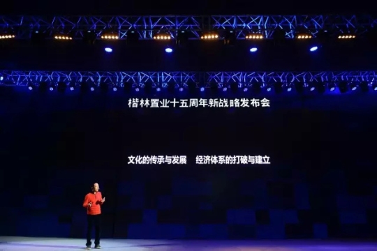 楷林十五年 换一种角度玩转中国写字楼