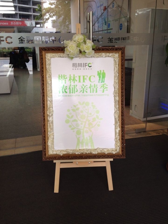【楷林IFC“浓郁亲情季”】乐享天伦，定格幸福瞬间