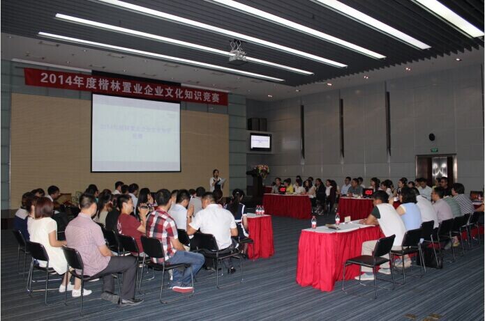 来“战”！——2014年楷林置业企业文化知识竞赛