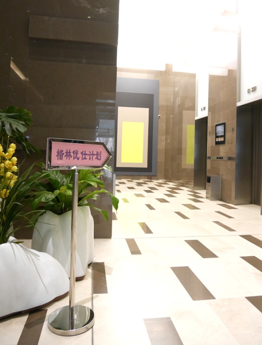 楷林“优仕计划”人才双选会成功举办
