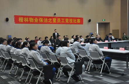 楷林物业第二届“保洁之星”争夺战开启