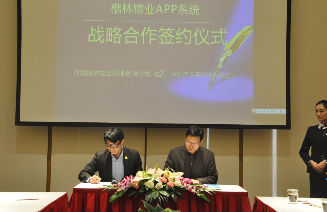 楷林APP系统昨日正式签约，这将意味着什么？