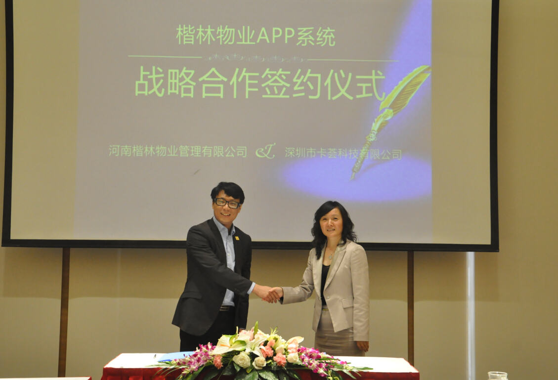 楷林APP系统昨日正式签约，这将意味着什么？