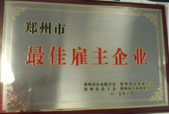 楷林置业再获“郑州市最佳雇主”