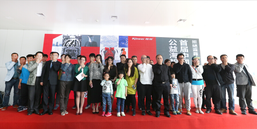 楷林公益海报展双城联动： 拒绝雾霾全民行动