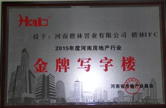      楷林开启2015“获奖”之旅