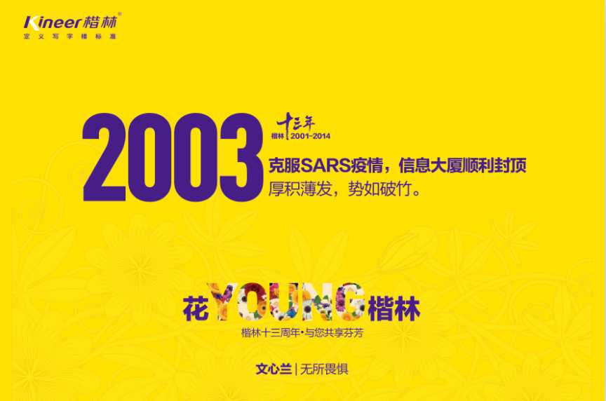 花YOUNG楷林十三年：锐意拓新，行路致远