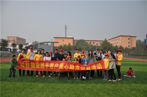 楷林物业携手客户爱心助力公益事业