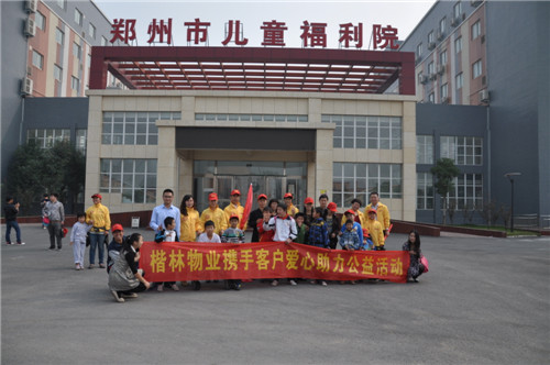 楷林物业携手客户爱心助力公益事业