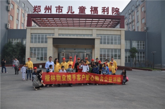 楷林物业携手客户爱心助力公益事业