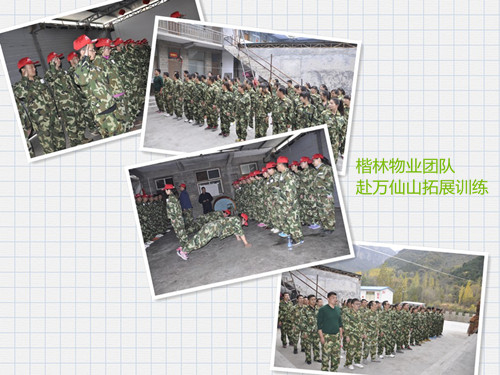 楷林物业团队建设之万仙山拓展