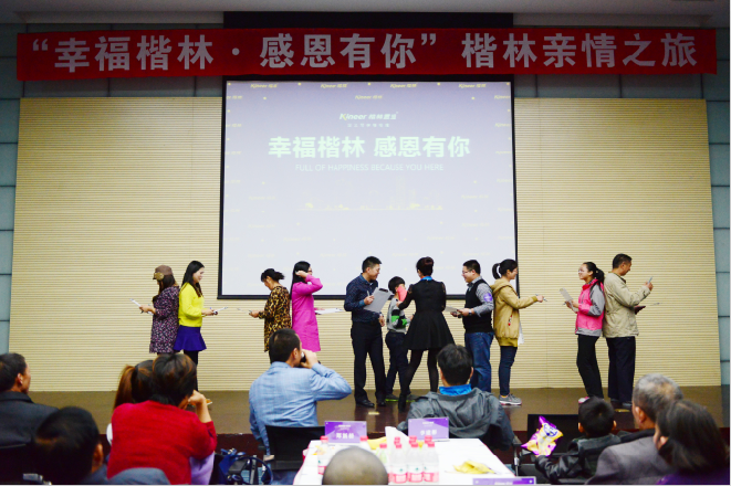 “幸福楷林 感恩有你”楷林亲情之旅温暖“绽放”