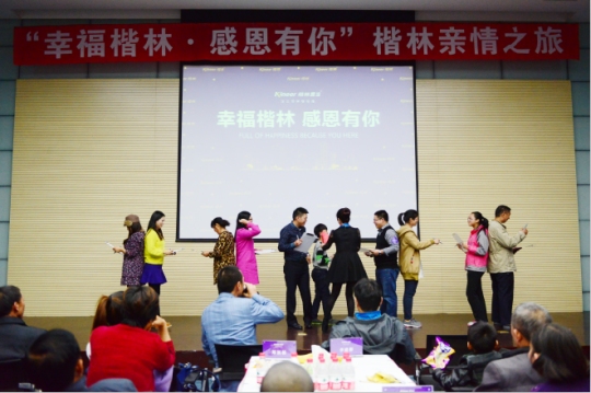 “幸福楷林 感恩有你”楷林亲情之旅温暖“绽放”