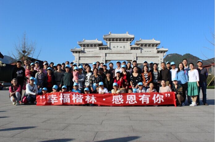 “幸福楷林 感恩有你”楷林亲情之旅温暖“绽放”