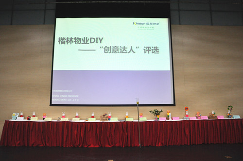 楷林物业员工创意大赛完美举办