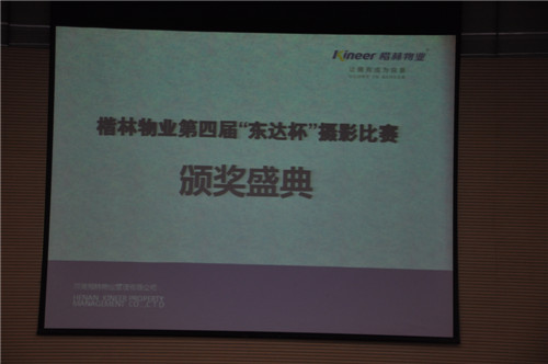 楷林国际第四届“东达杯”摄影展圆满闭幕