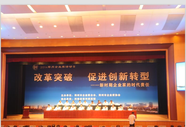 楷林置业荣获“2013年度郑州市最佳雇主企业”称号