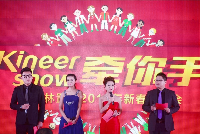 楷林置业2014年新春联欢会圆满落幕